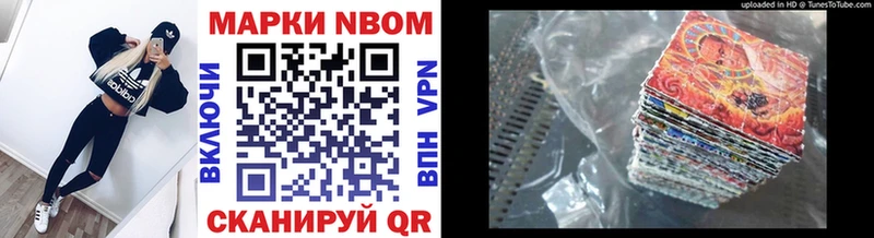 Марки NBOMe 1500мкг  Энгельс 